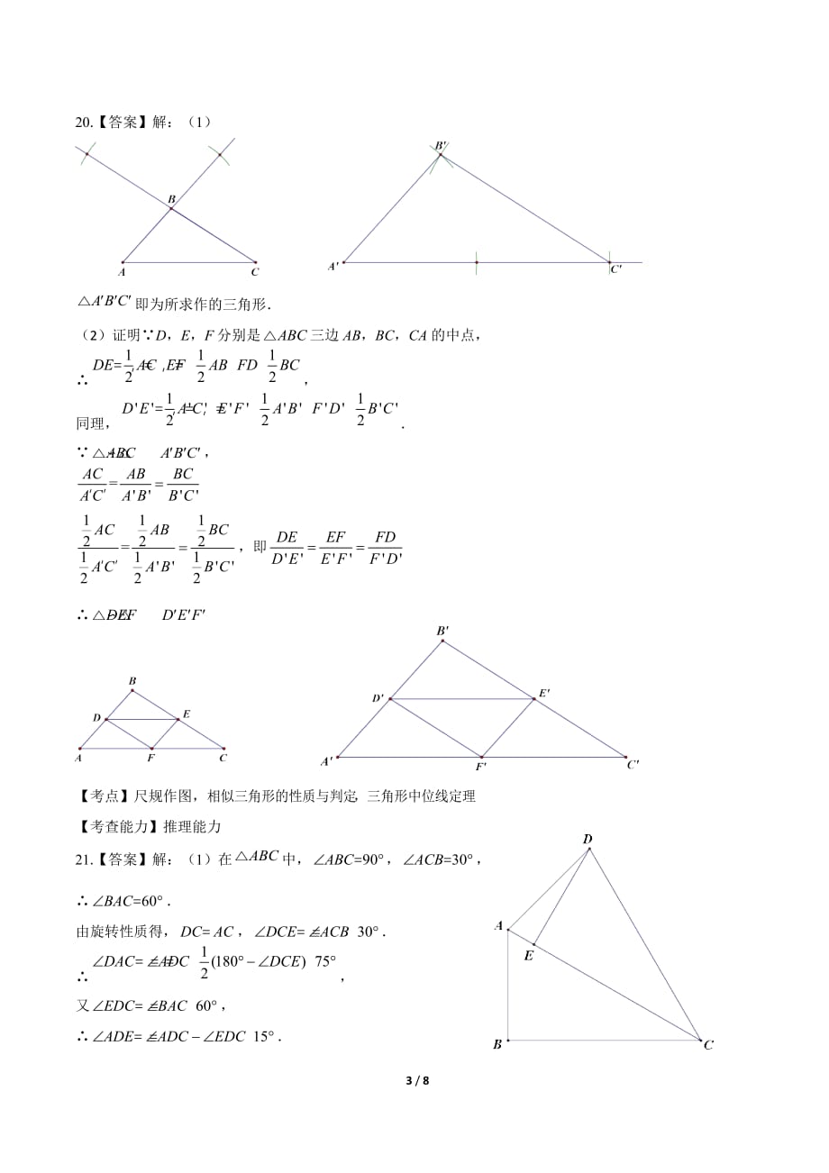 2019年福建省中考数学试卷-答案_第3页