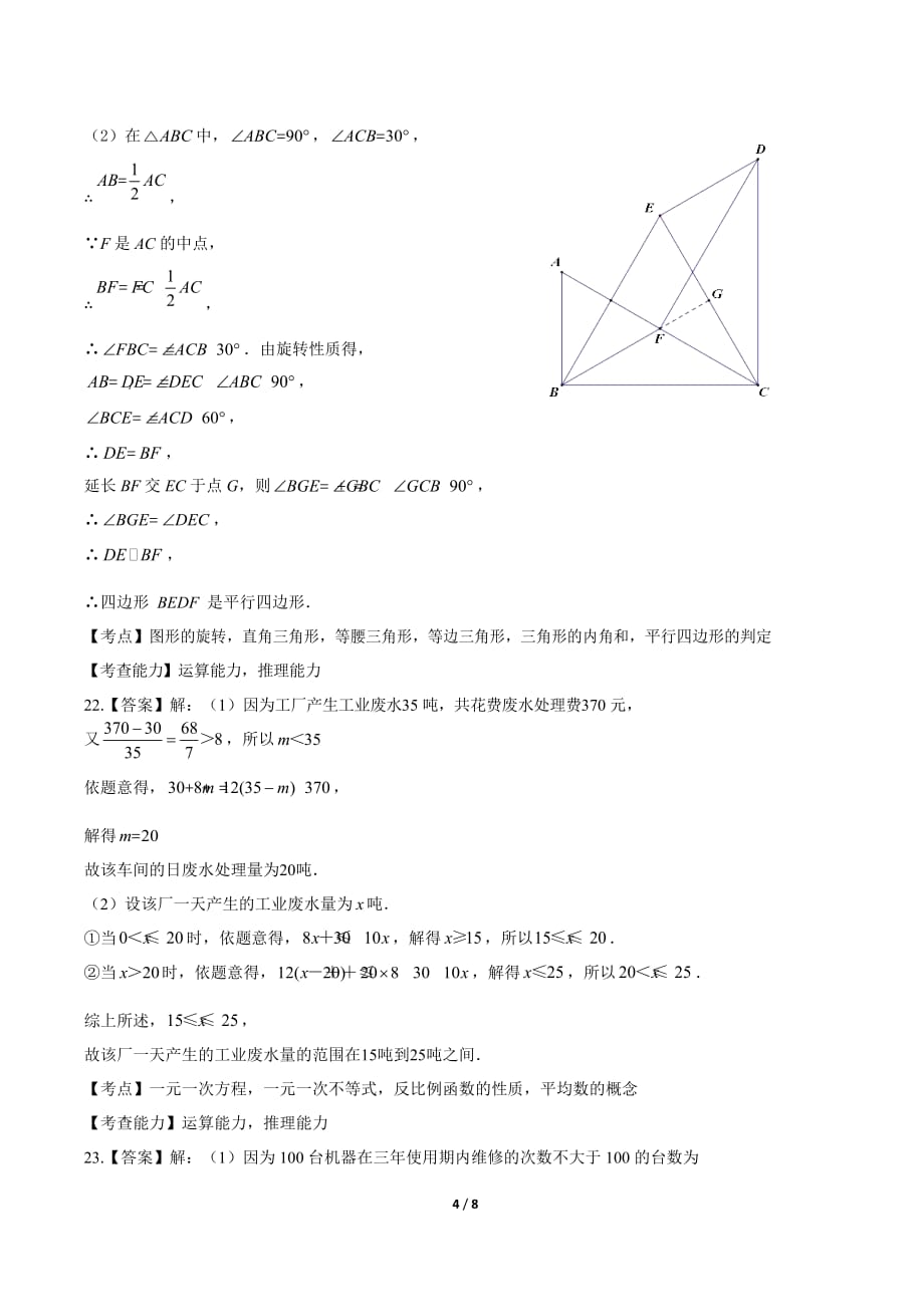 2019年福建省中考数学试卷-答案_第4页