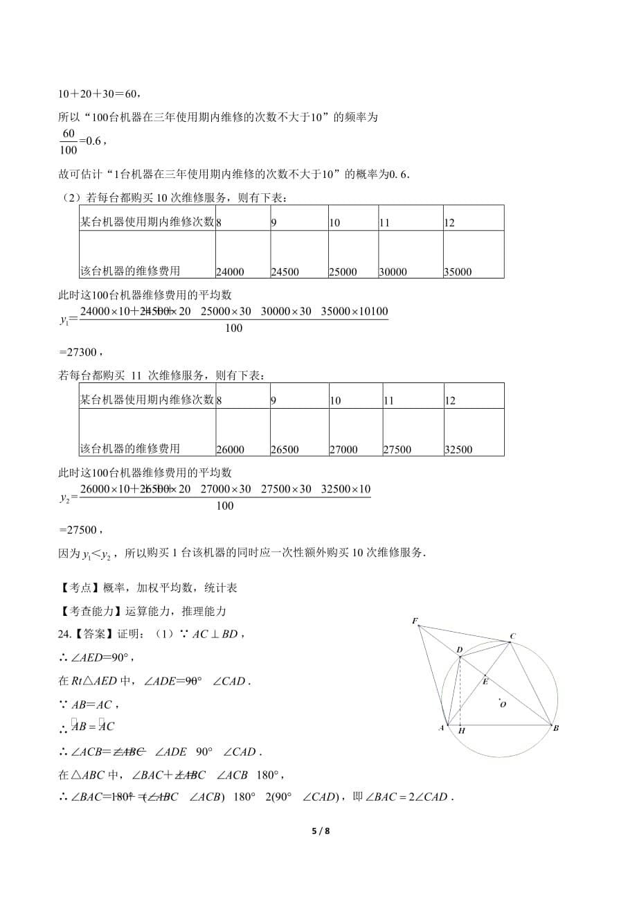 2019年福建省中考数学试卷-答案_第5页