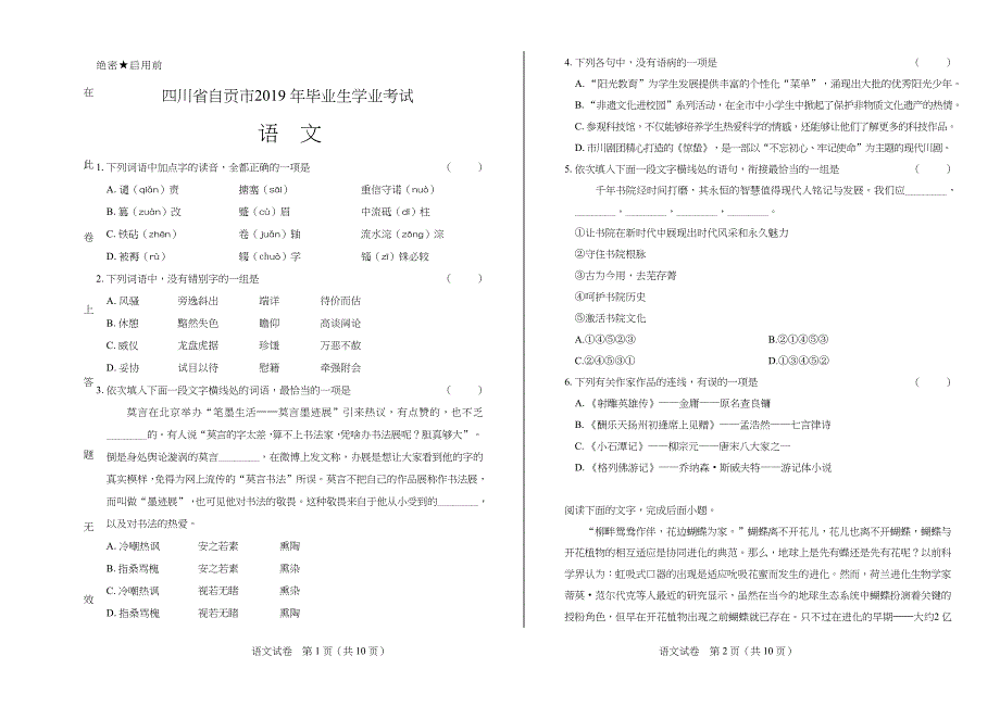 2019年四川省自贡中考语文试卷含答案_第1页