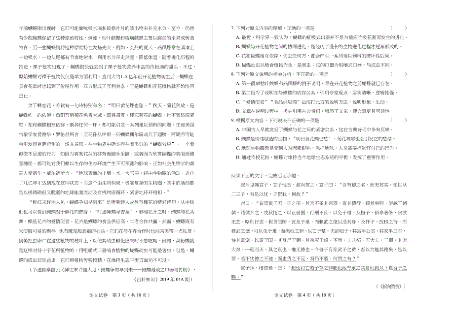 2019年四川省自贡中考语文试卷含答案_第2页