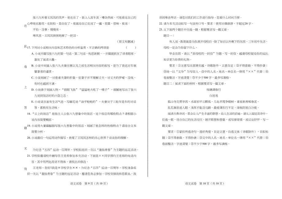 2019年四川省自贡中考语文试卷含答案_第5页