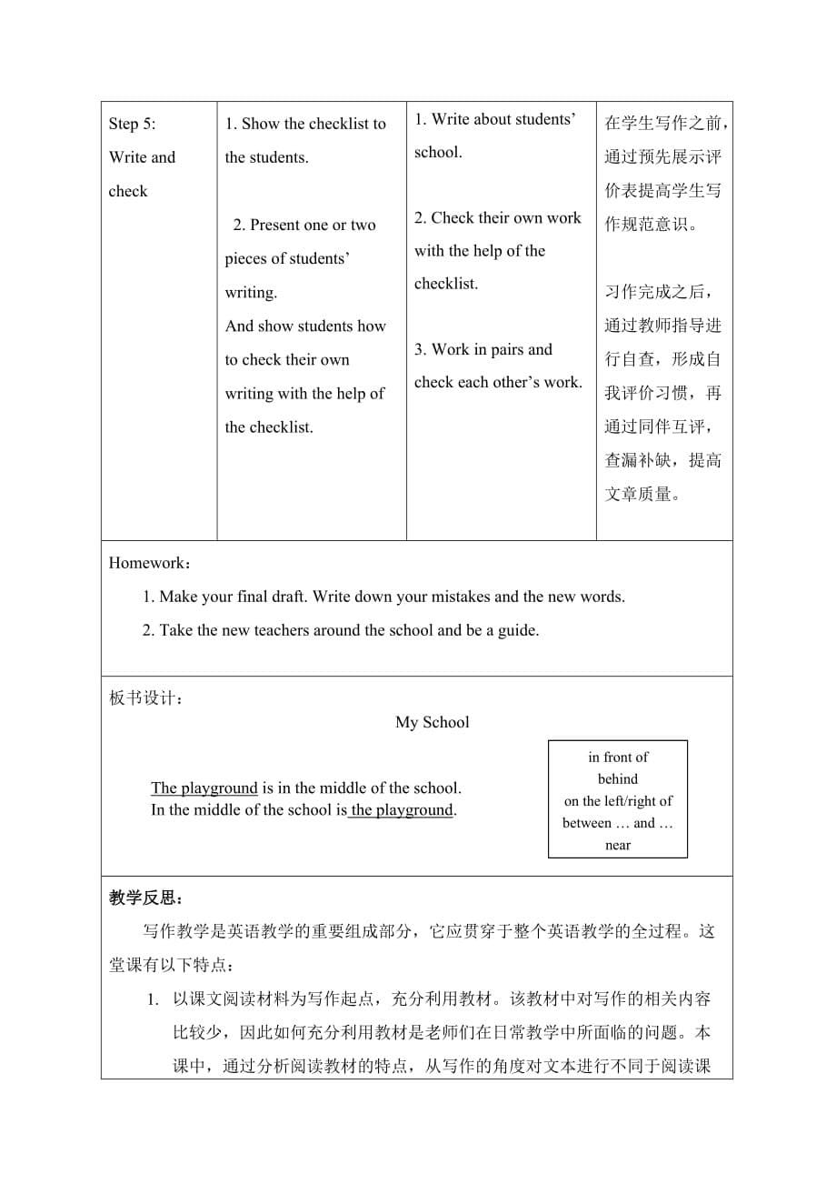 Unit 2 The library is on the left of the playground. 教学设计_第5页