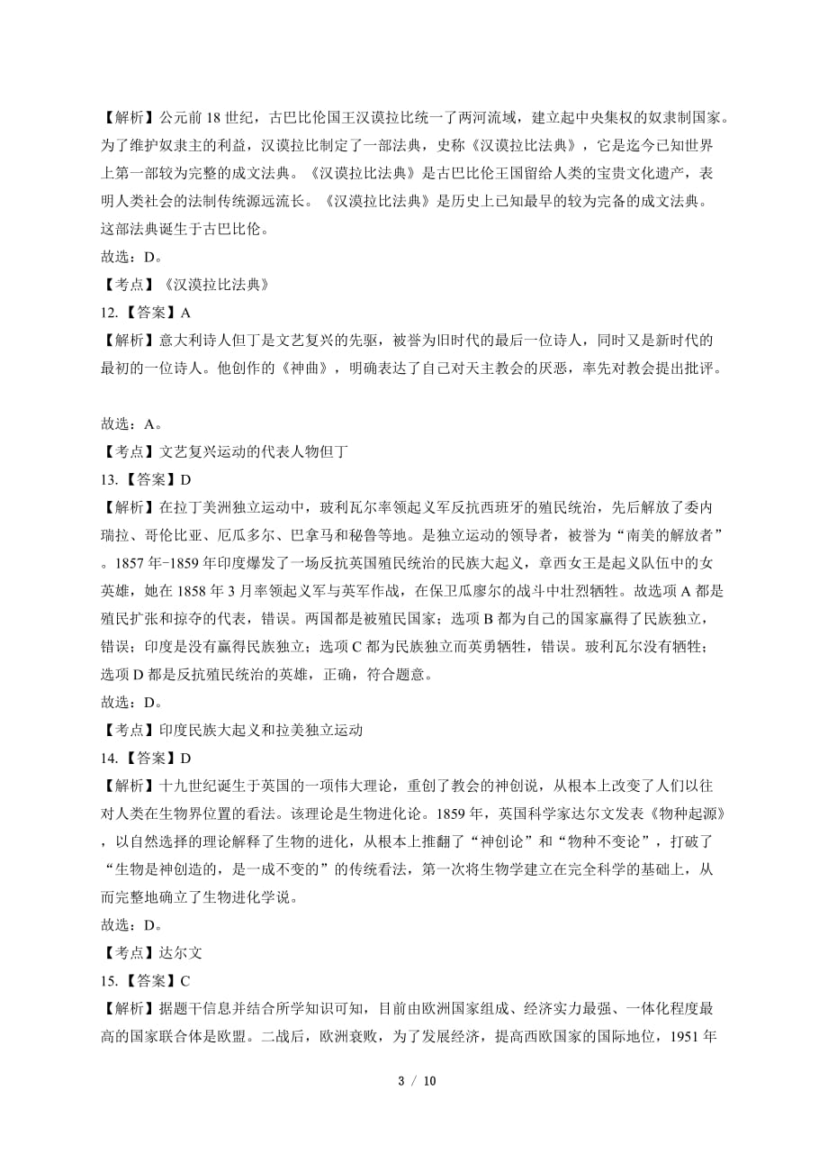 2019年湖南省怀化市中考历史试卷-答案_第3页