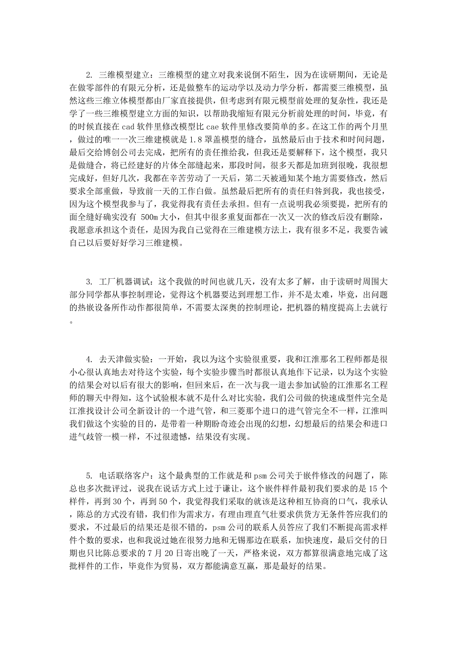 2014年个人实习期满的工作总结(工作总结,期满, 实习)_第2页