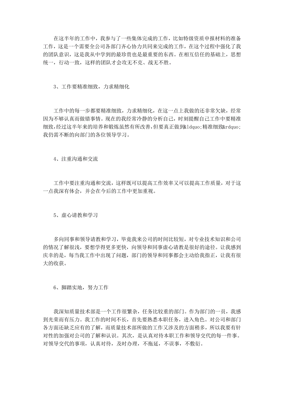 2014年个人实习期满的工作总结(工作总结,期满, 实习)_第4页