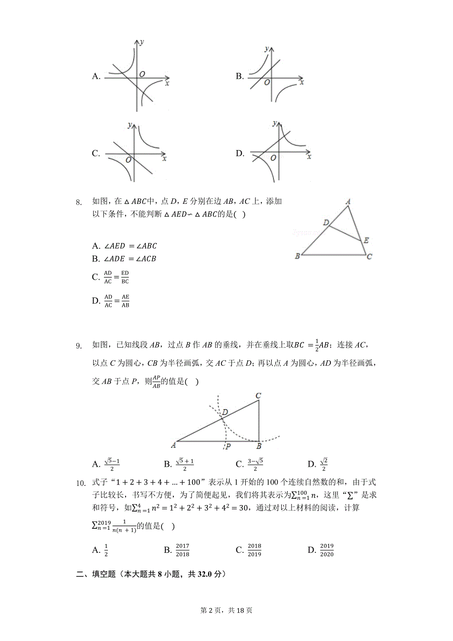 永州市九年级（上）期末数学试卷含答案_第2页