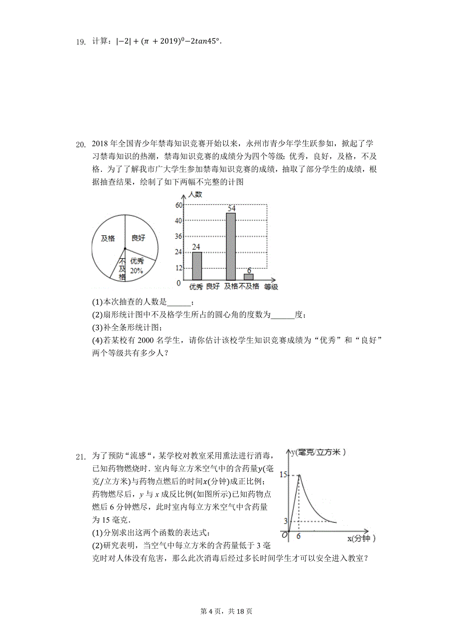 永州市九年级（上）期末数学试卷含答案_第4页
