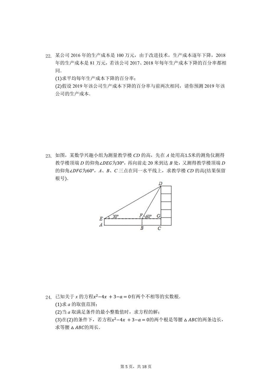 永州市九年级（上）期末数学试卷含答案_第5页