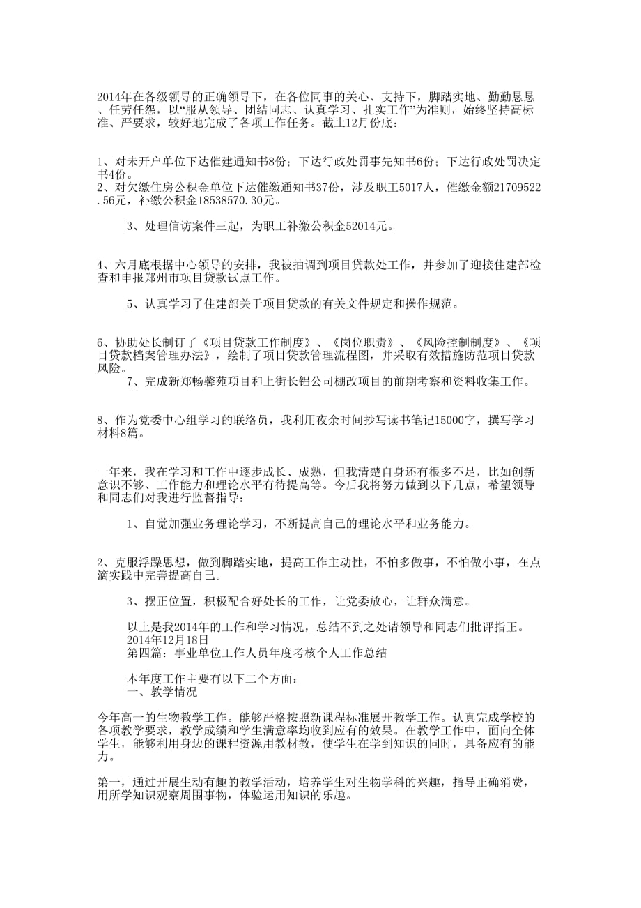 事业单位工作个人工作总结(精选 多篇)_第4页