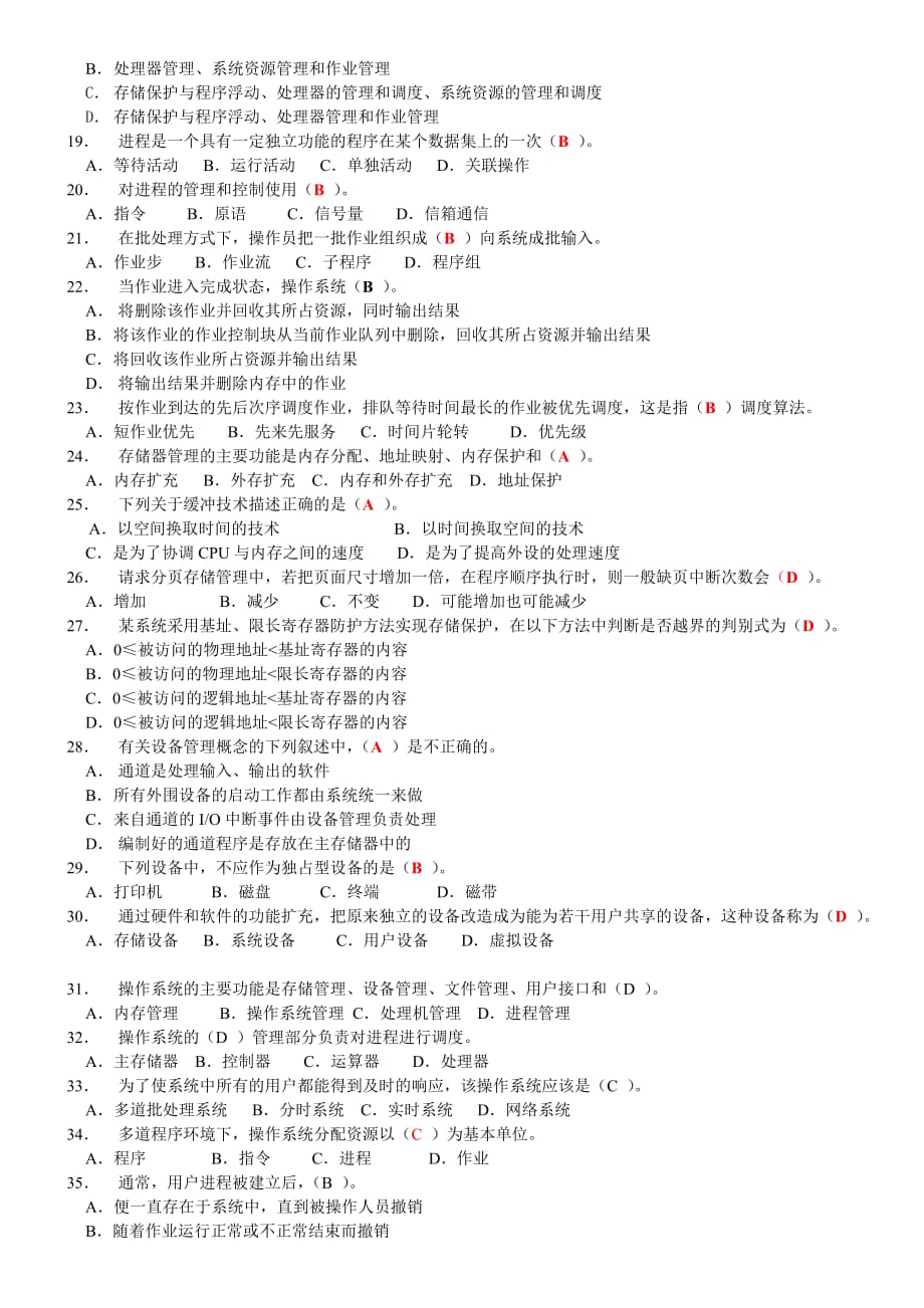 南京晓庄学院操作系统20XX-20XX期末考试试题八套_第2页
