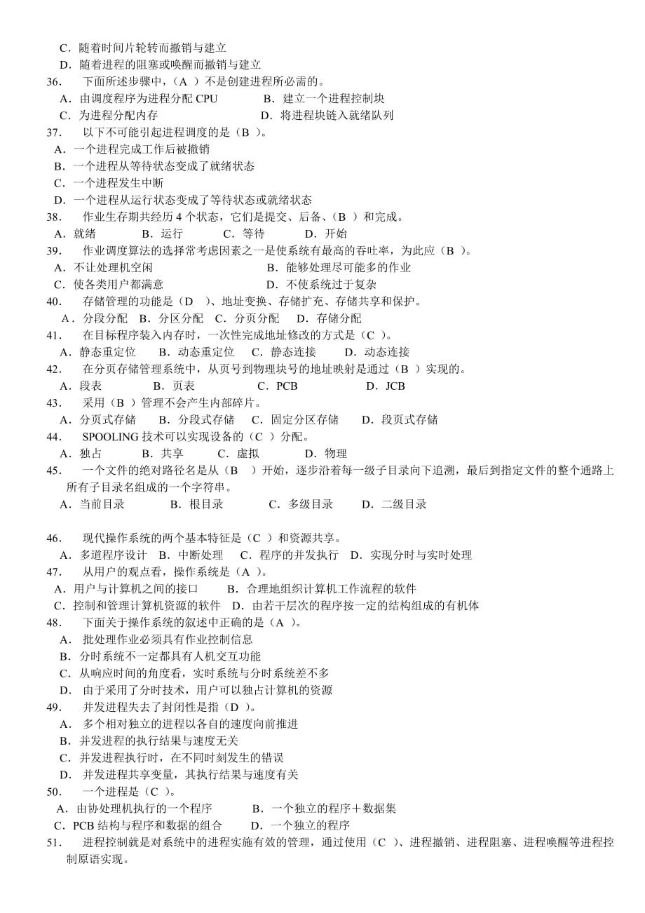 南京晓庄学院操作系统20XX-20XX期末考试试题八套_第3页