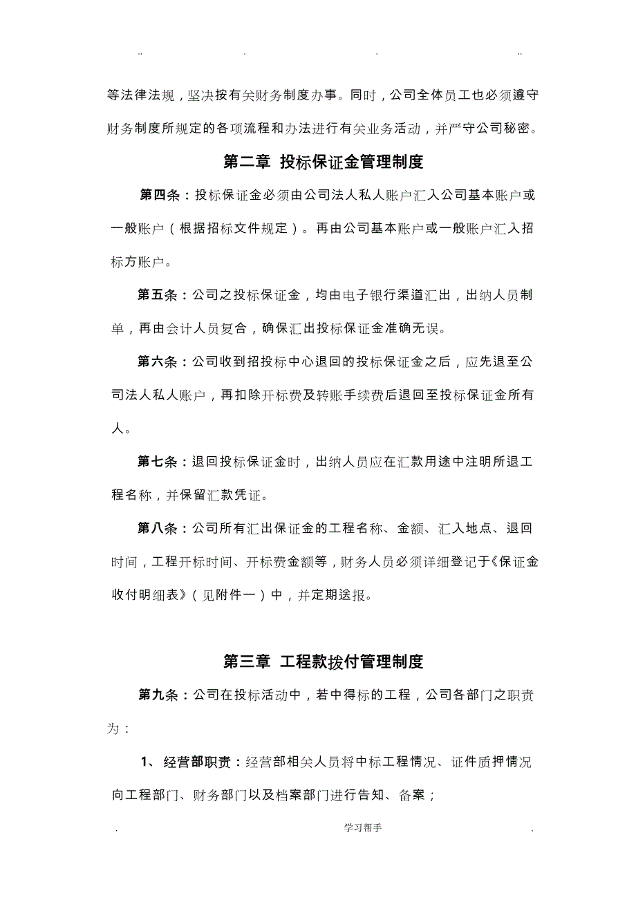 建筑公司财务制度汇编_第2页