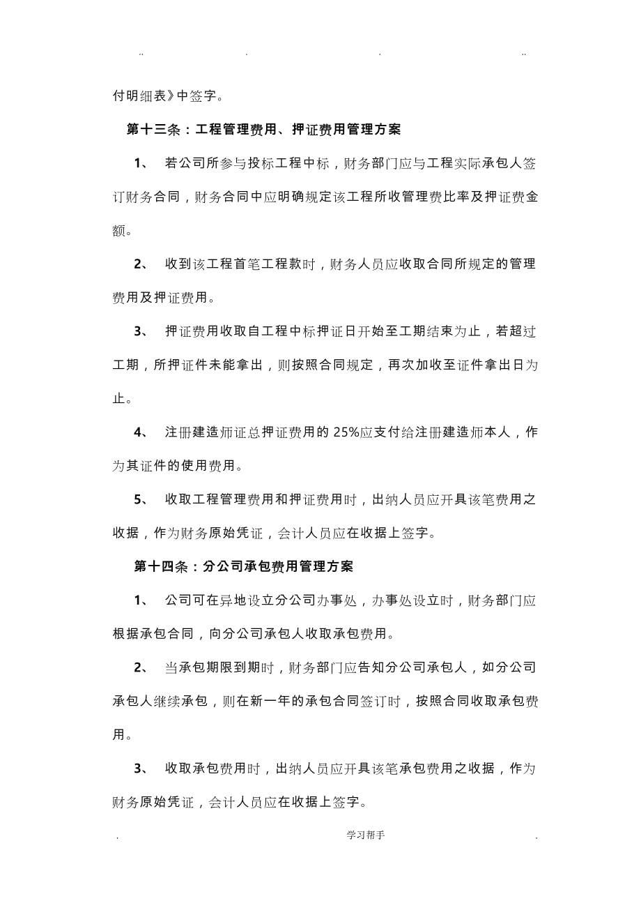 建筑公司财务制度汇编_第5页