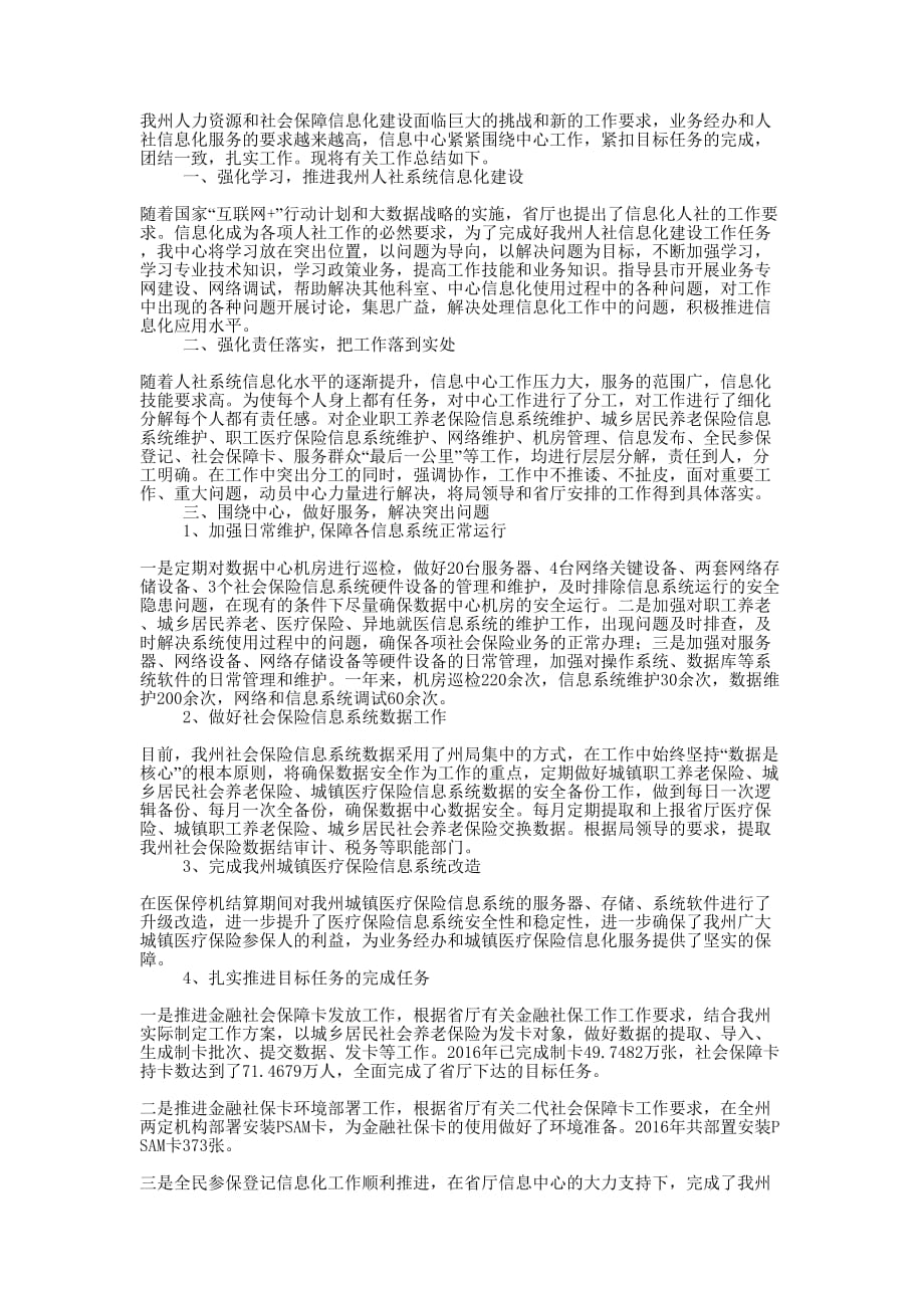 人力资源和社会保障信息中心年度工 作总结_第1页