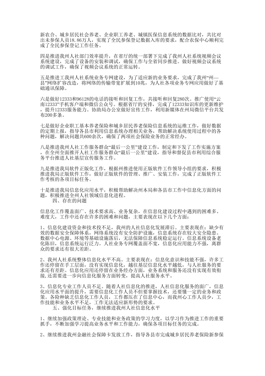 人力资源和社会保障信息中心年度工 作总结_第2页