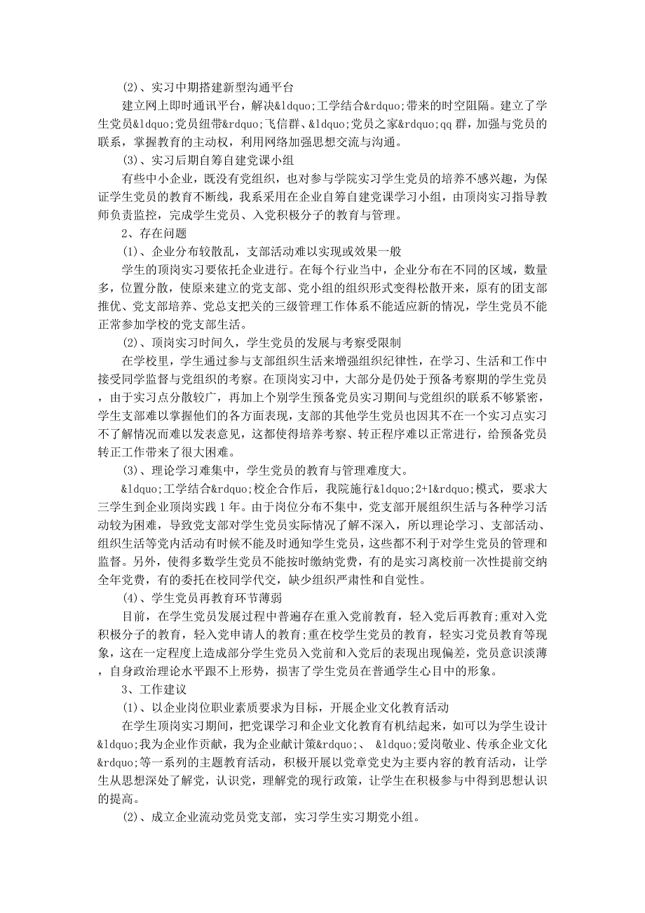 学生建工作总结(精选多篇)_第2页