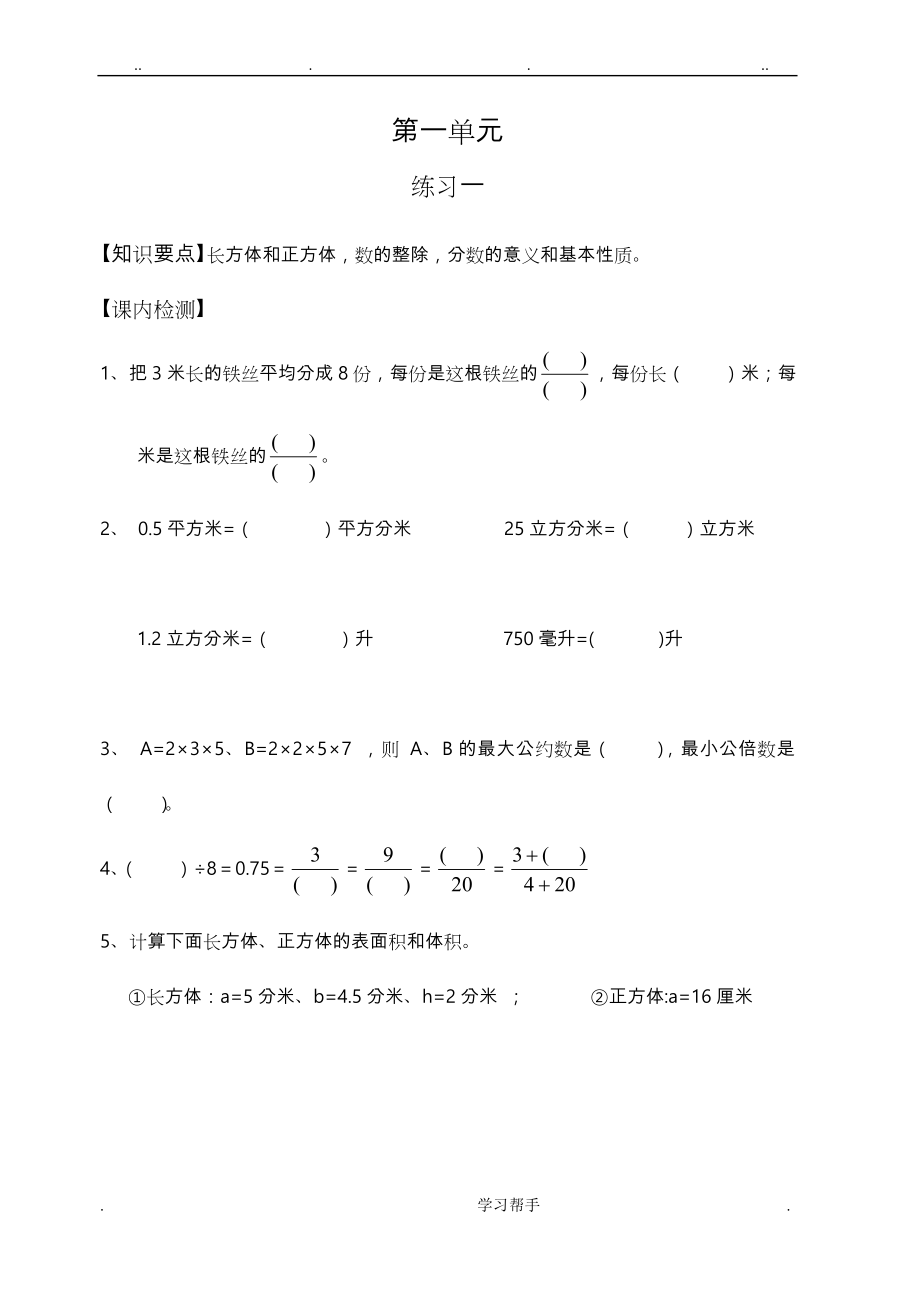 沪教版六年级（上册）数学练习题_第1页