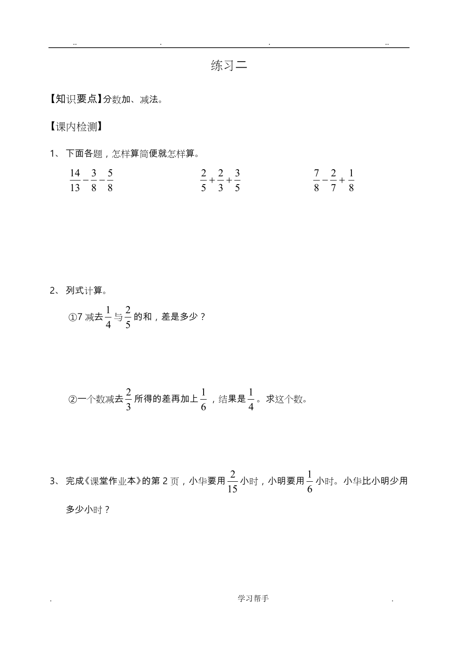 沪教版六年级（上册）数学练习题_第3页