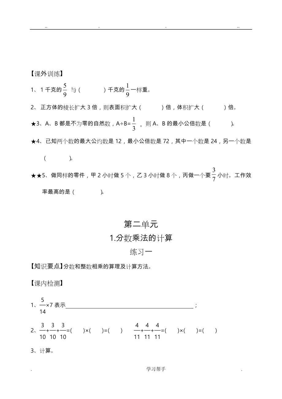 沪教版六年级（上册）数学练习题_第4页