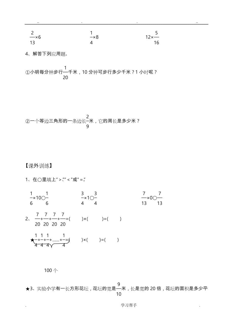 沪教版六年级（上册）数学练习题_第5页