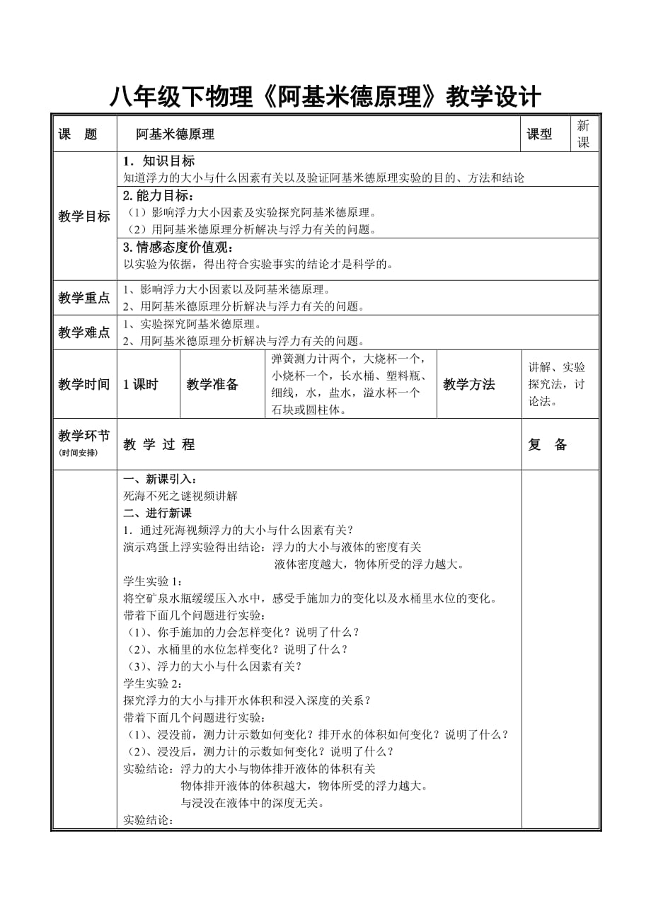 阿基米德原理 教学设计_第1页