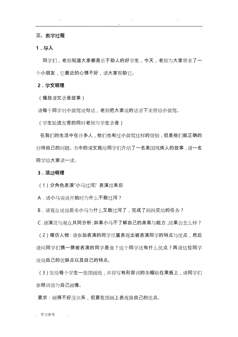 苏版___心理健康三年级（上册）（全册）教（学）案_第4页