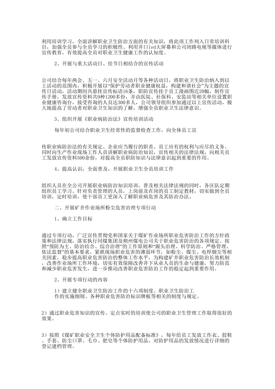 职业健康安全工作总结(精选 多篇)_第4页