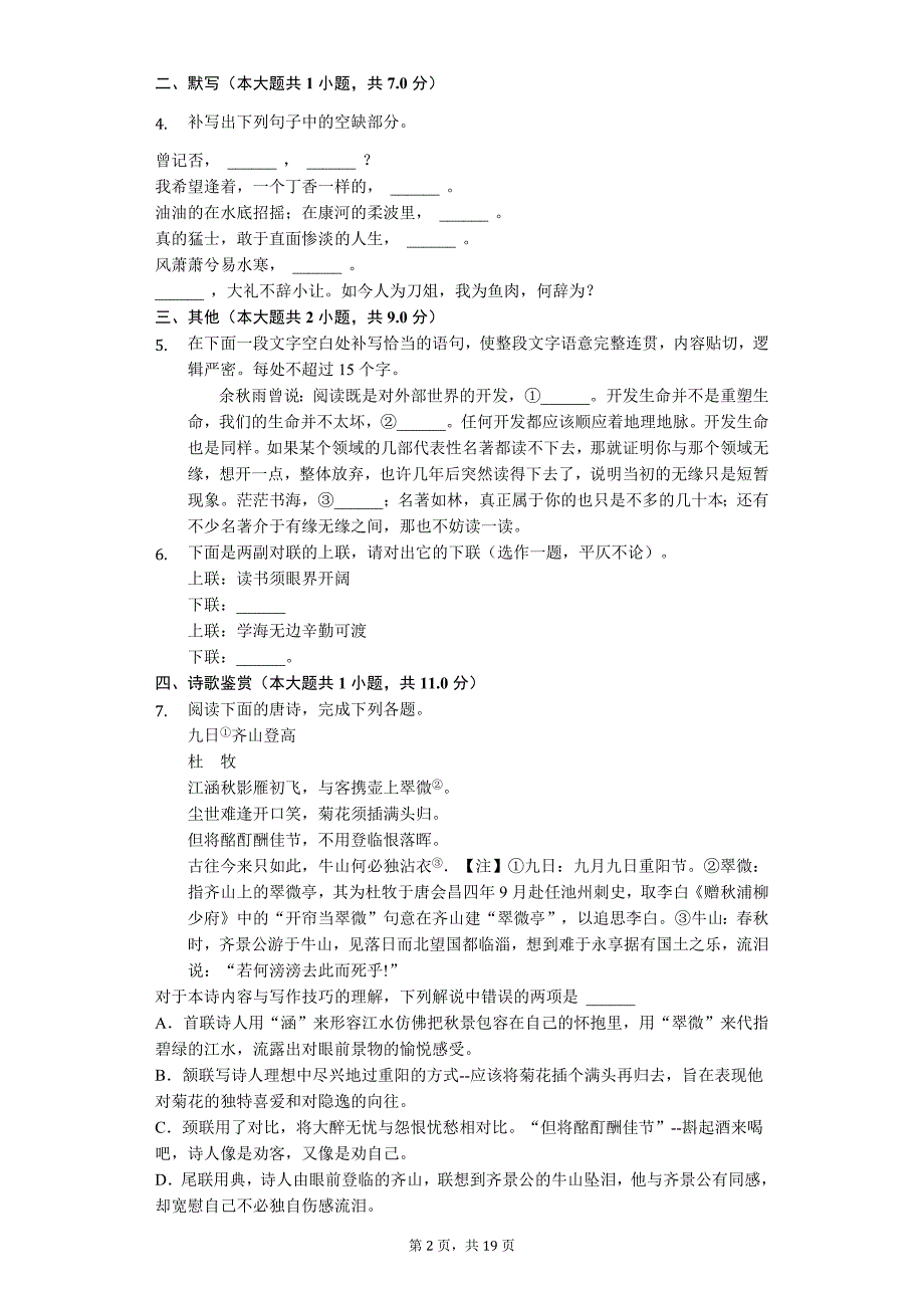 定西市高一（上）期末语文试卷(含答案)_第2页