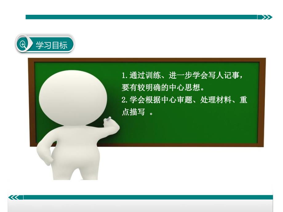 七上人教部编语文公开课课件 如何突出中心_第3页