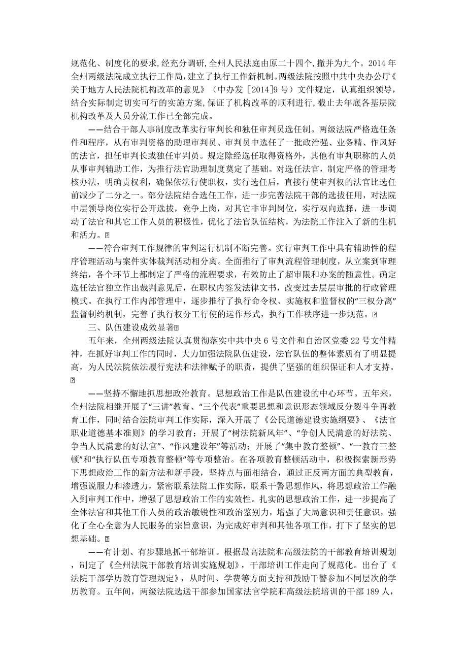 市中级人民法院工作总结报告(精选 多篇)_第5页