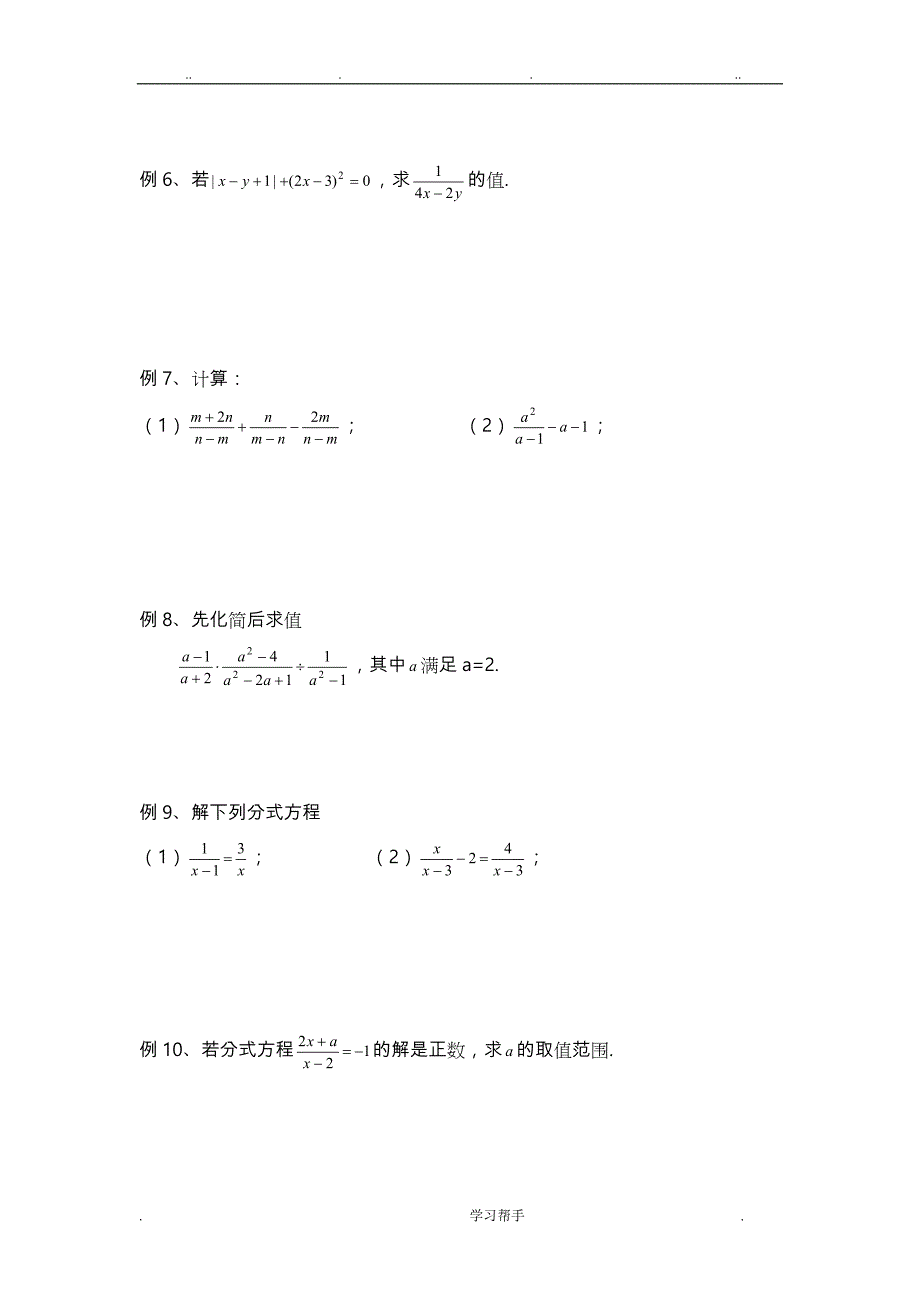 初二数学寒假培优班讲义全_第2页