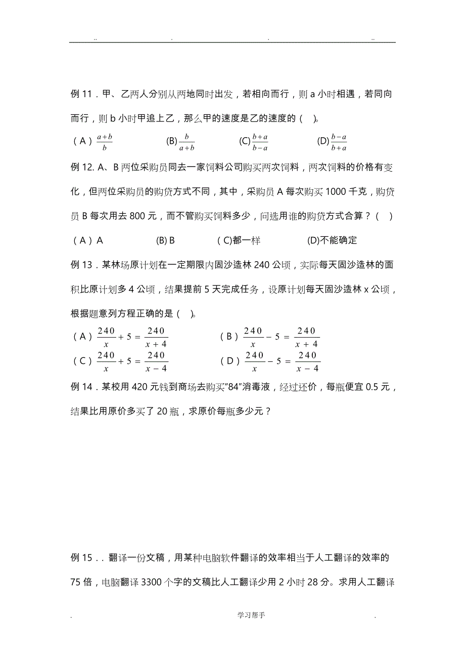 初二数学寒假培优班讲义全_第3页