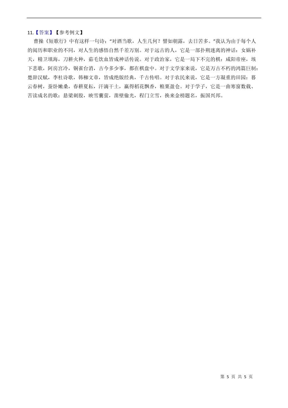 部编版 初中语文八年级下册第22课《礼记》二则同步测试_第5页