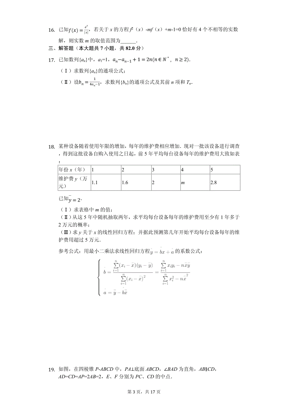 四川省攀枝花市高考数学二诊试卷（文科）_第3页