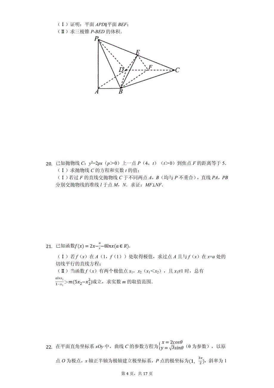 四川省攀枝花市高考数学二诊试卷（文科）_第4页