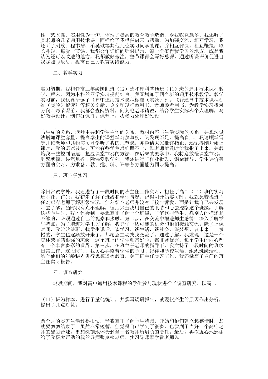 教育实习工作总结(精选 多篇)_第2页