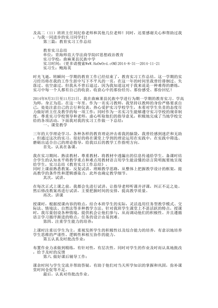 教育实习工作总结(精选 多篇)_第3页