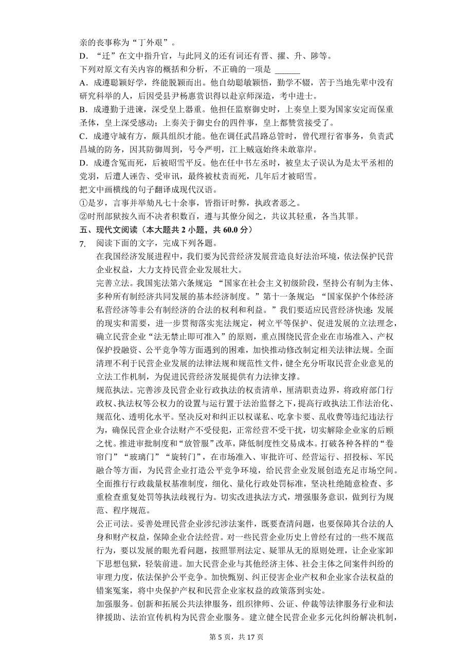 2020年河南省濮阳市高考语文模拟试卷_第5页
