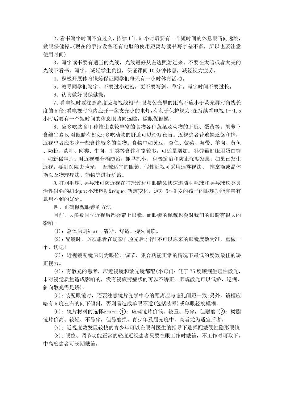 近视调查报告作文(精选 多篇)_第5页