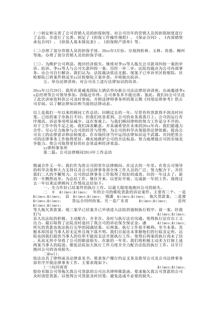 公司法律顾问个人工作总结(精选 多篇)_第2页