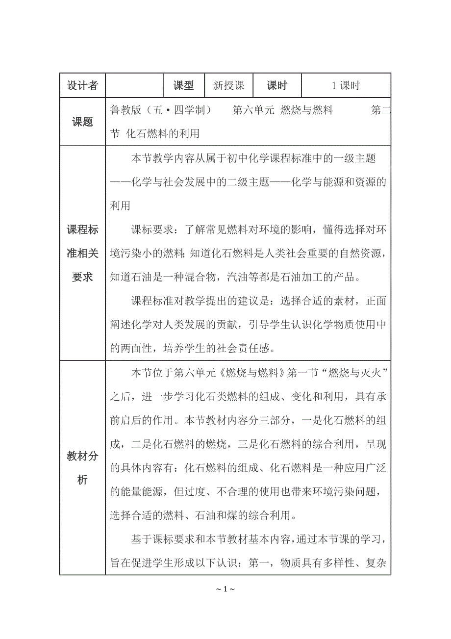 化石燃料的利用教案设计_第2页