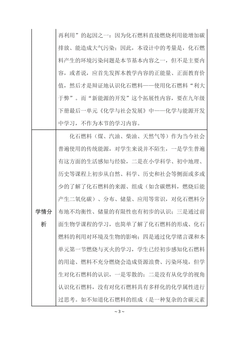 化石燃料的利用教案设计_第4页