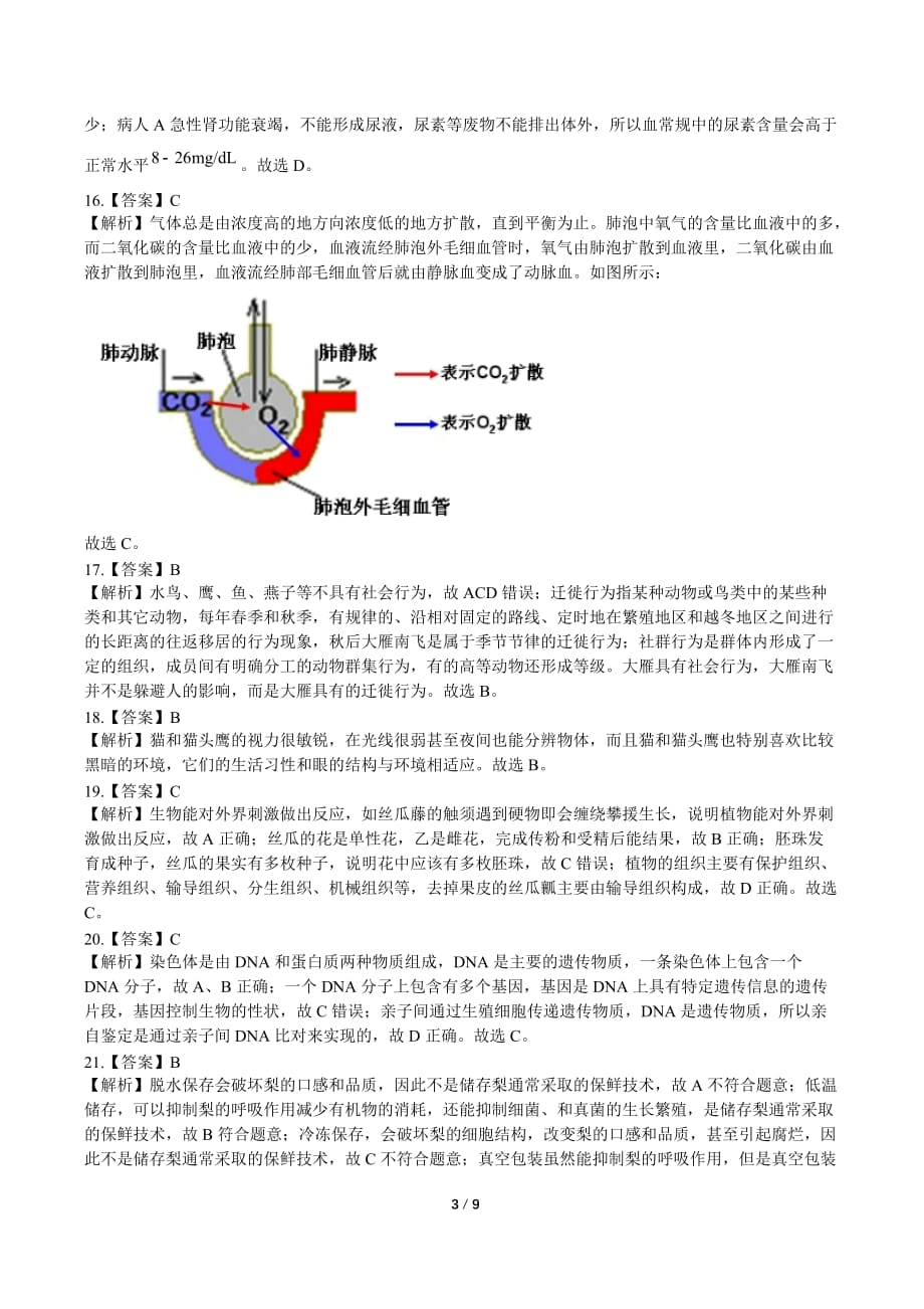 2019年山东省烟台市中考生物试卷-答案_第3页