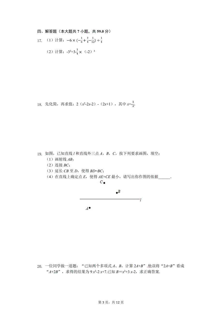 阳泉市七年级（上）期末数学试卷含答案_第3页