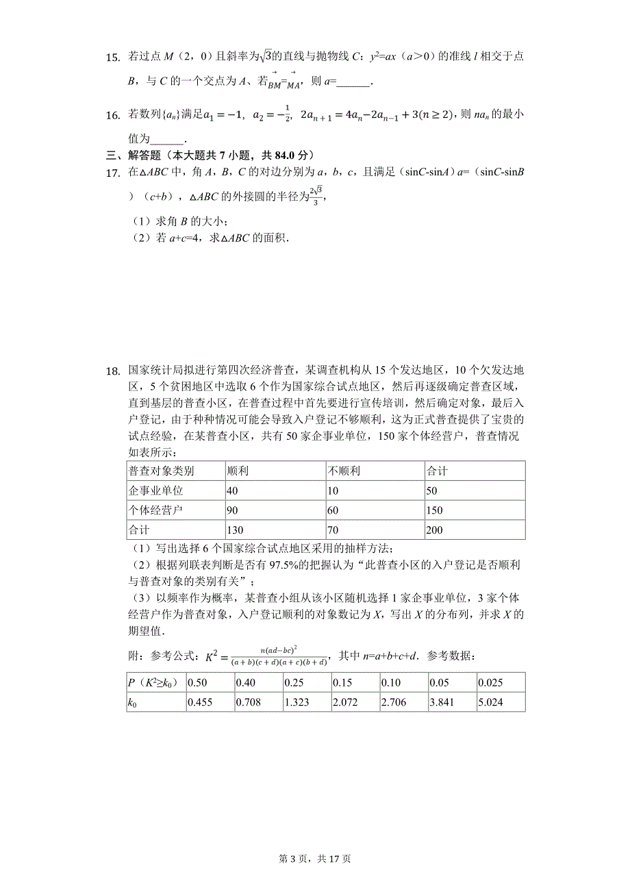 内蒙古赤峰市高考数学模拟试卷（理科）（4月份）_第3页