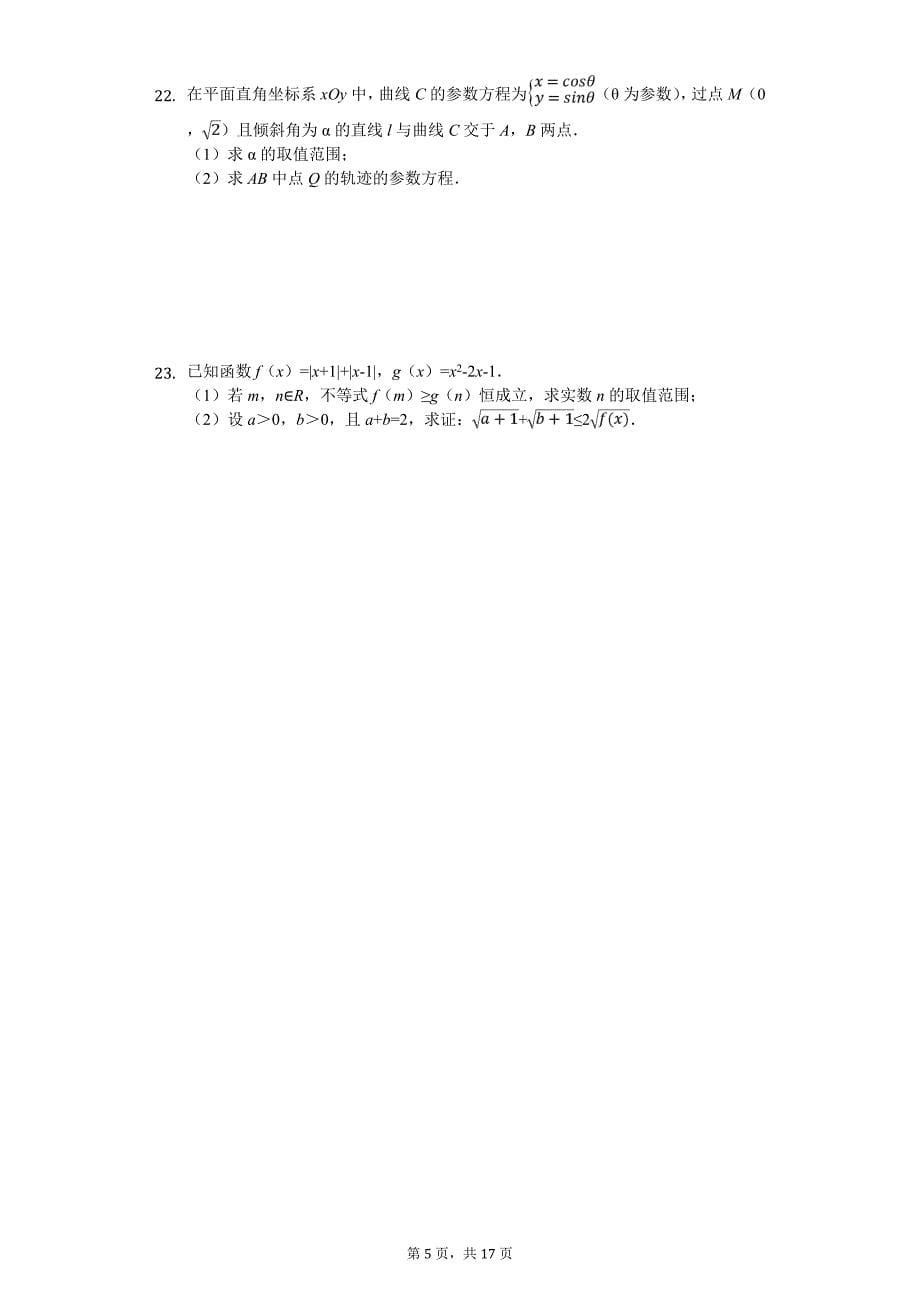 内蒙古赤峰市高考数学模拟试卷（理科）（4月份）_第5页