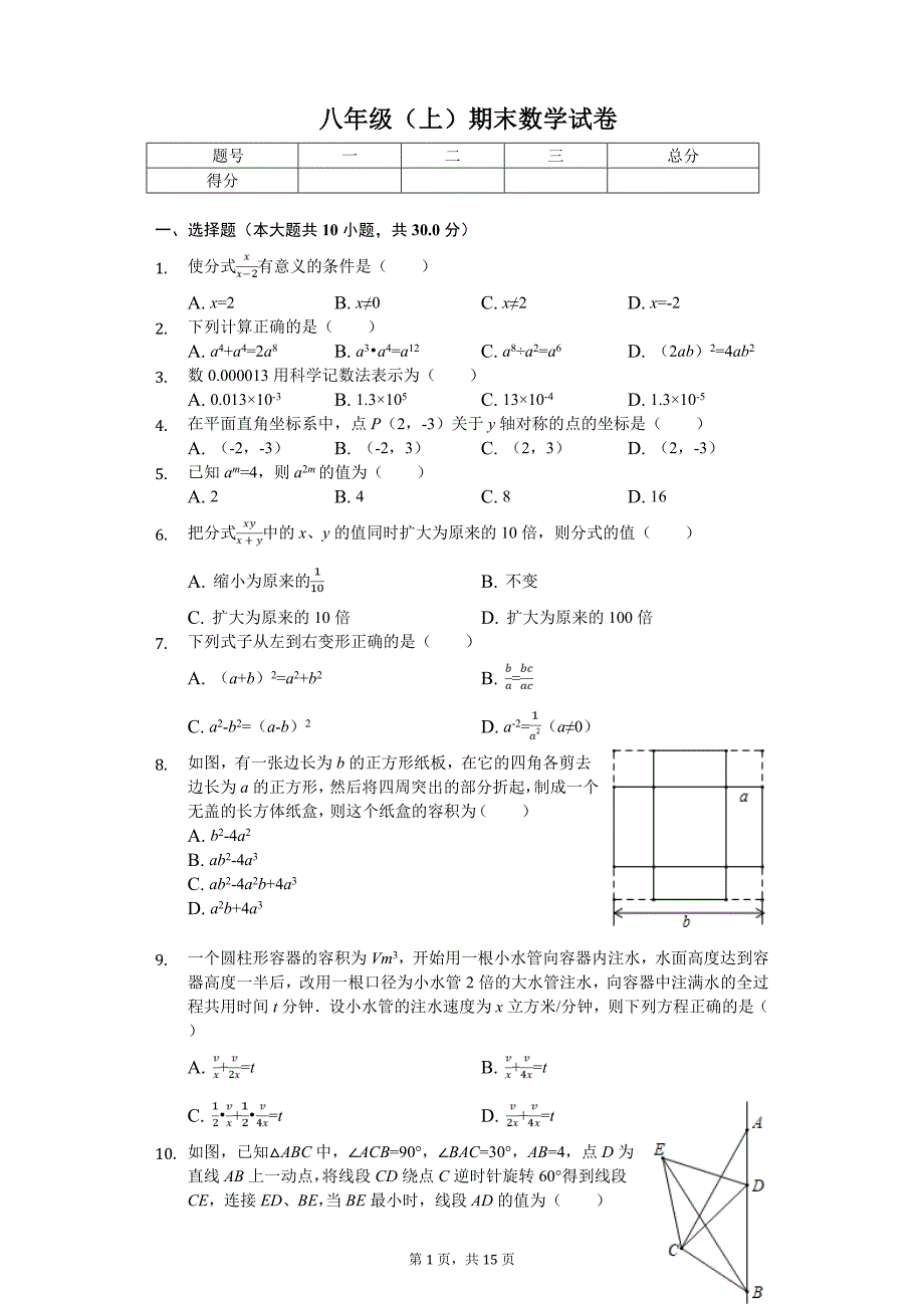 武汉市名校八年级（上）期末数学试卷含答案_第1页