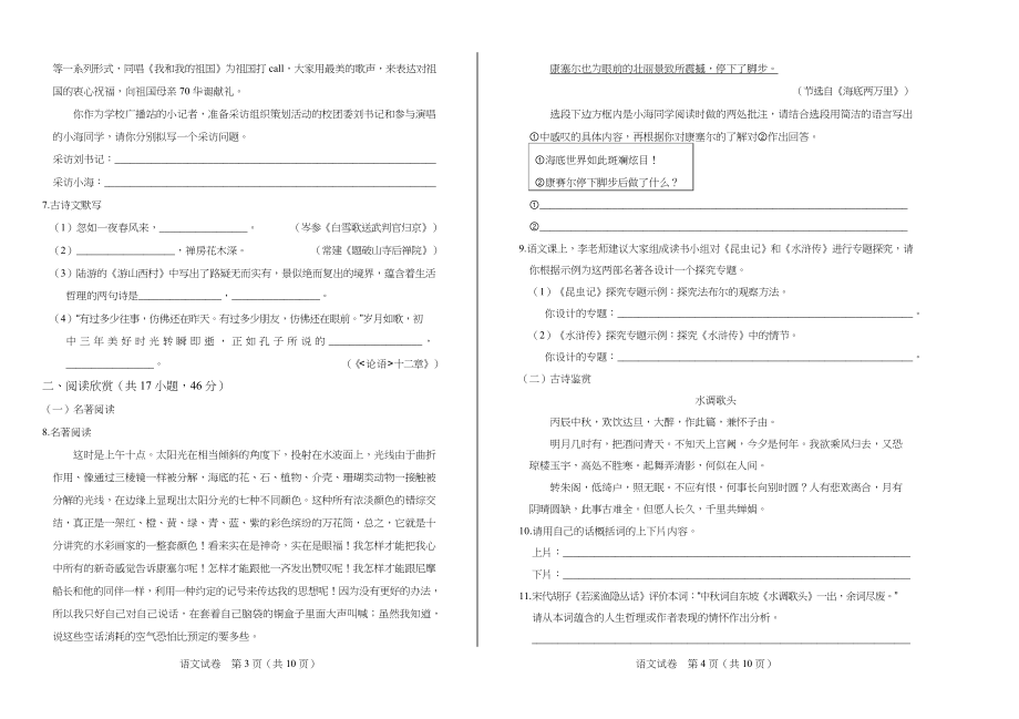 2019年湖南省各地市中考语文试卷汇编含答案_第2页