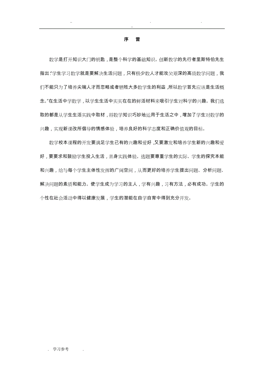 身边的数学__校本课程教（学）案_第3页